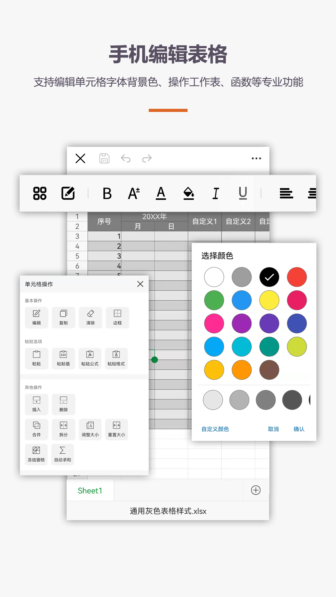 Excel表格编辑手机版电脑版截图