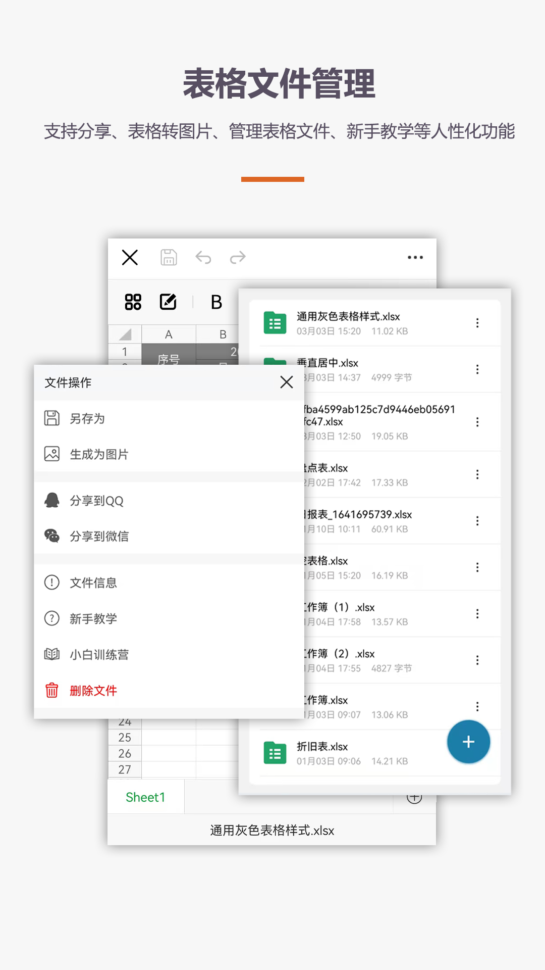 Excel表格编辑手机版电脑版截图