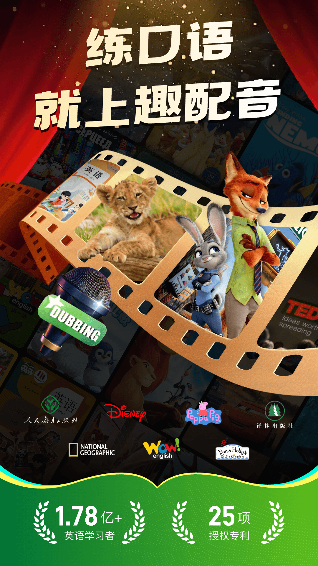 少儿英语趣配音