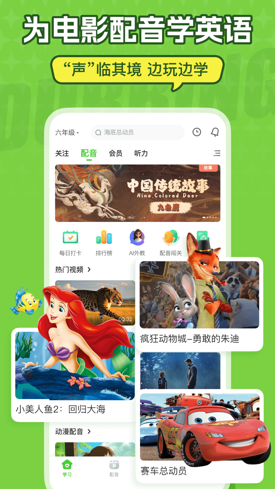 少儿英语趣配音