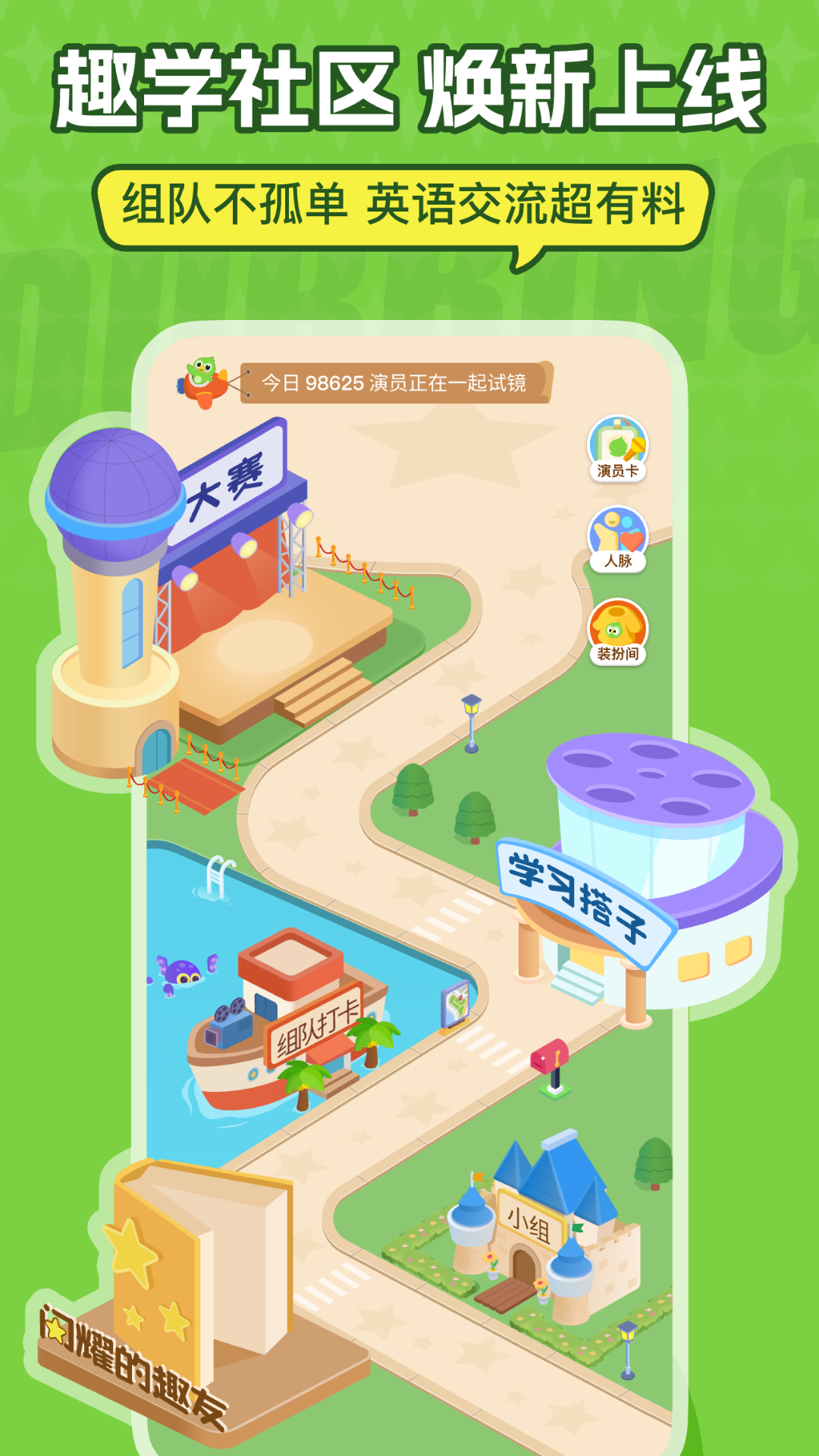 少儿英语趣配音