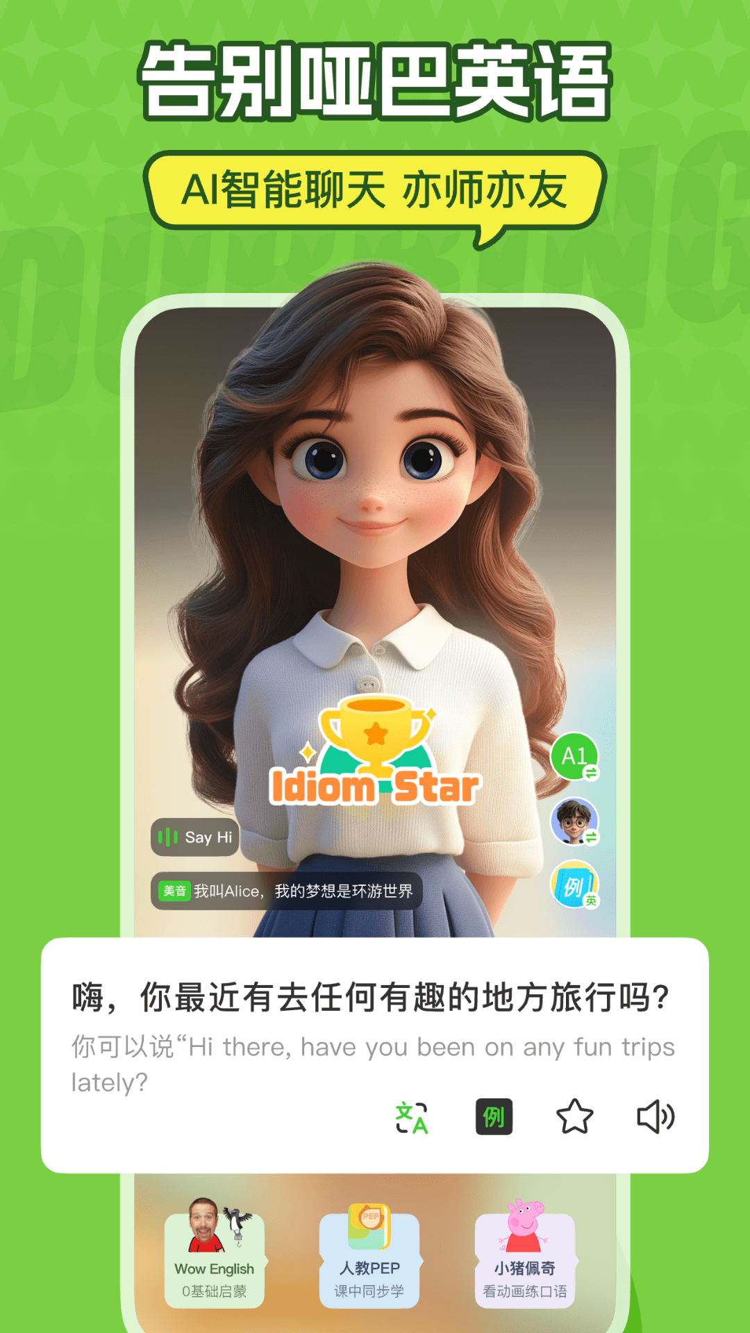 少儿英语趣配音