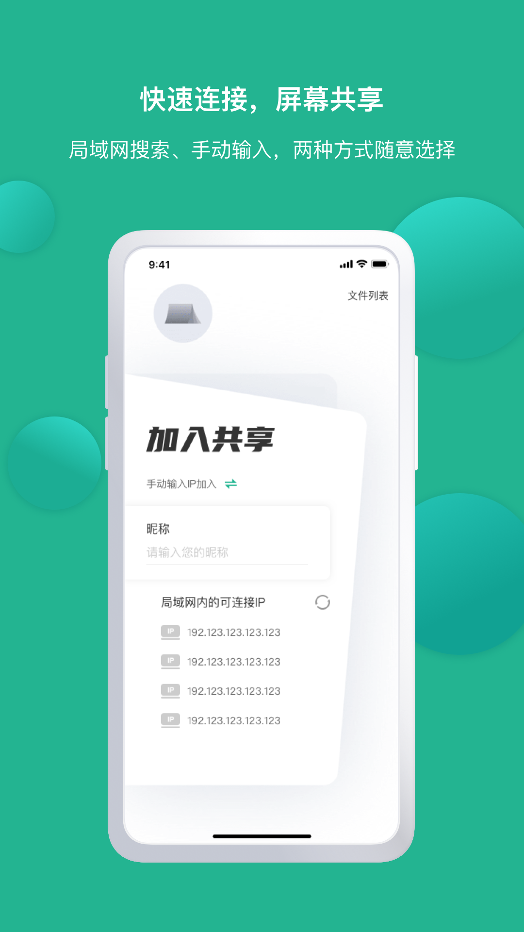 EV屏幕共享