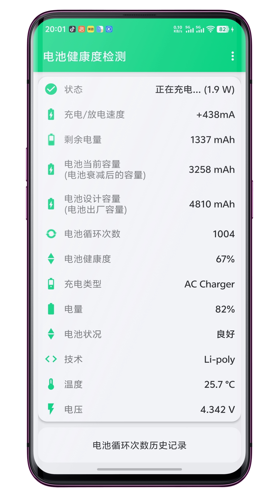 电池健康度检测电脑版截图