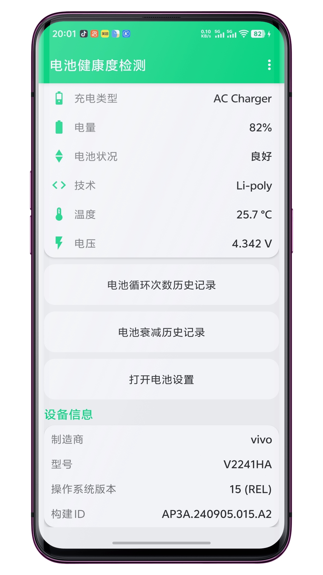 电池健康度检测电脑版截图