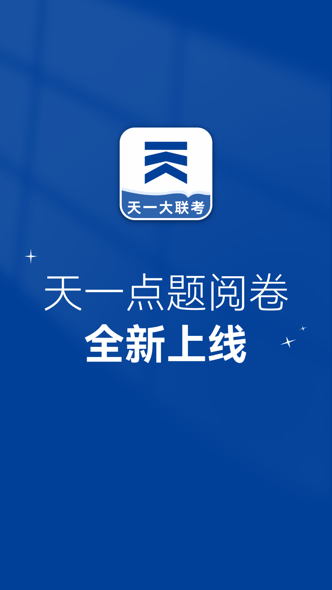 点题阅卷电脑版截图