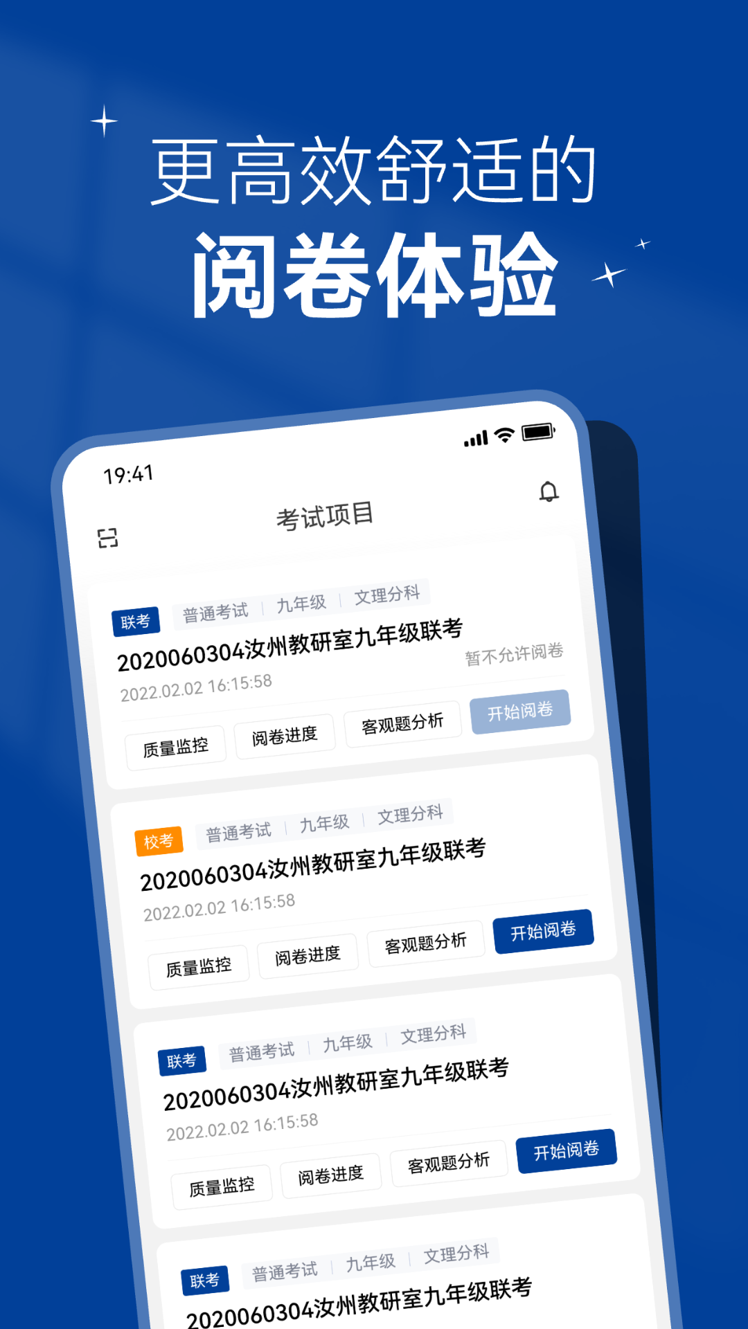 点题阅卷电脑版截图