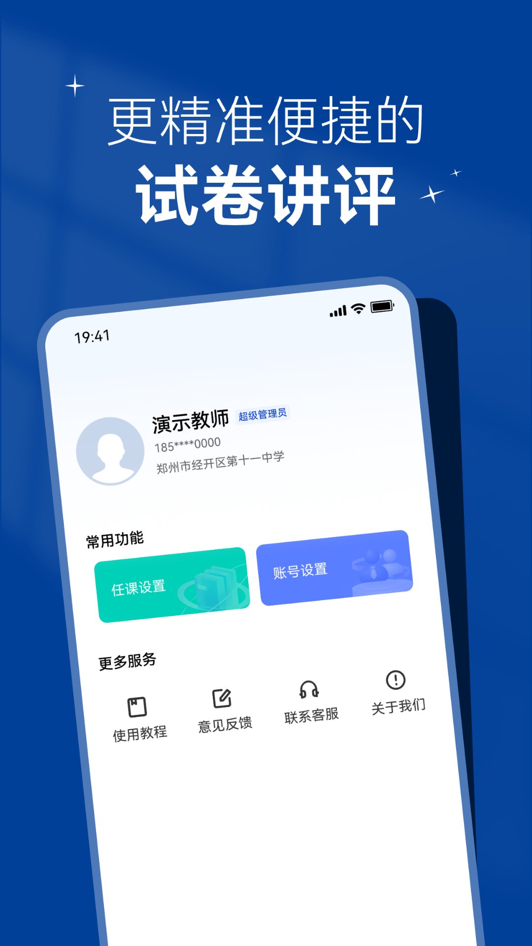 点题阅卷电脑版截图