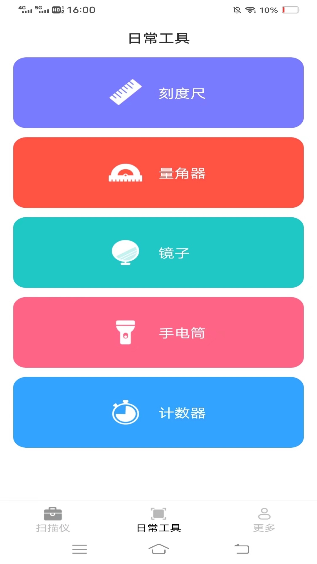 点数扫描仪电脑版截图