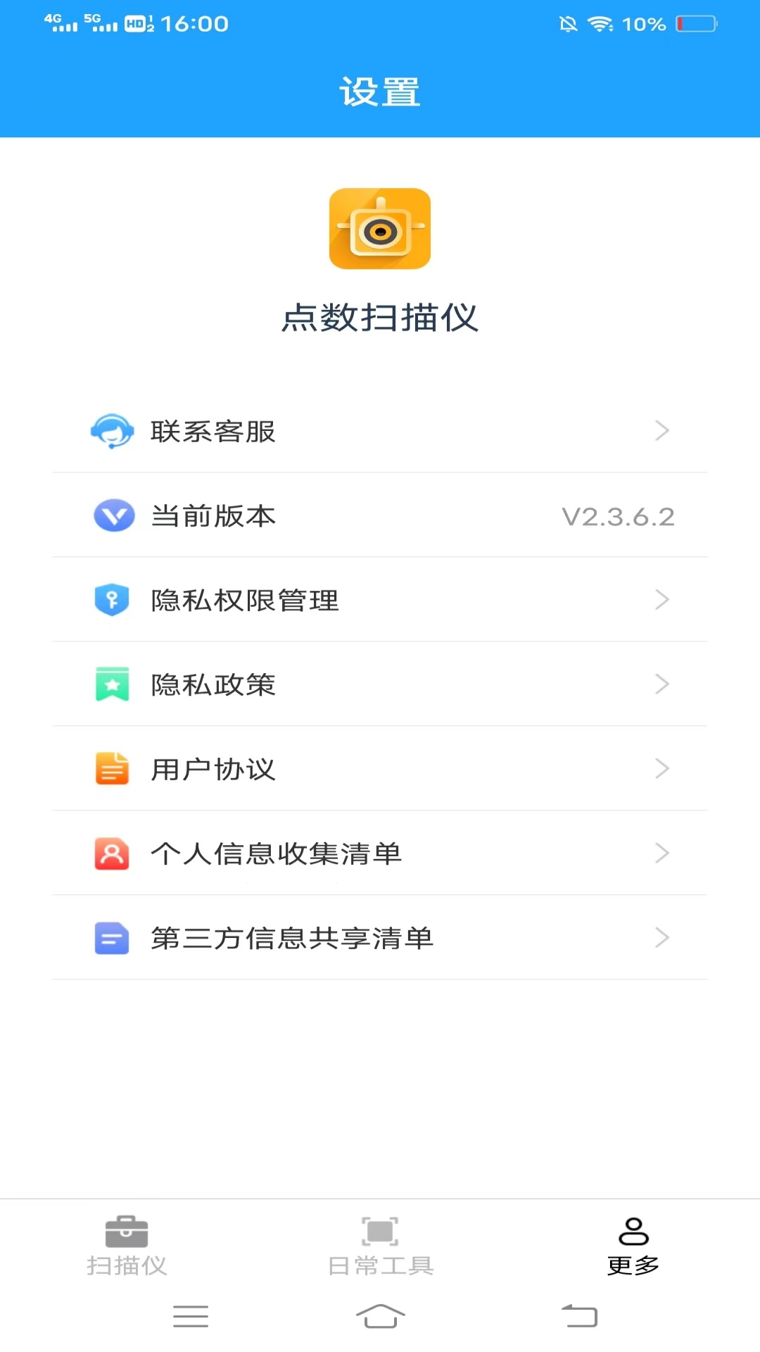 点数扫描仪电脑版截图
