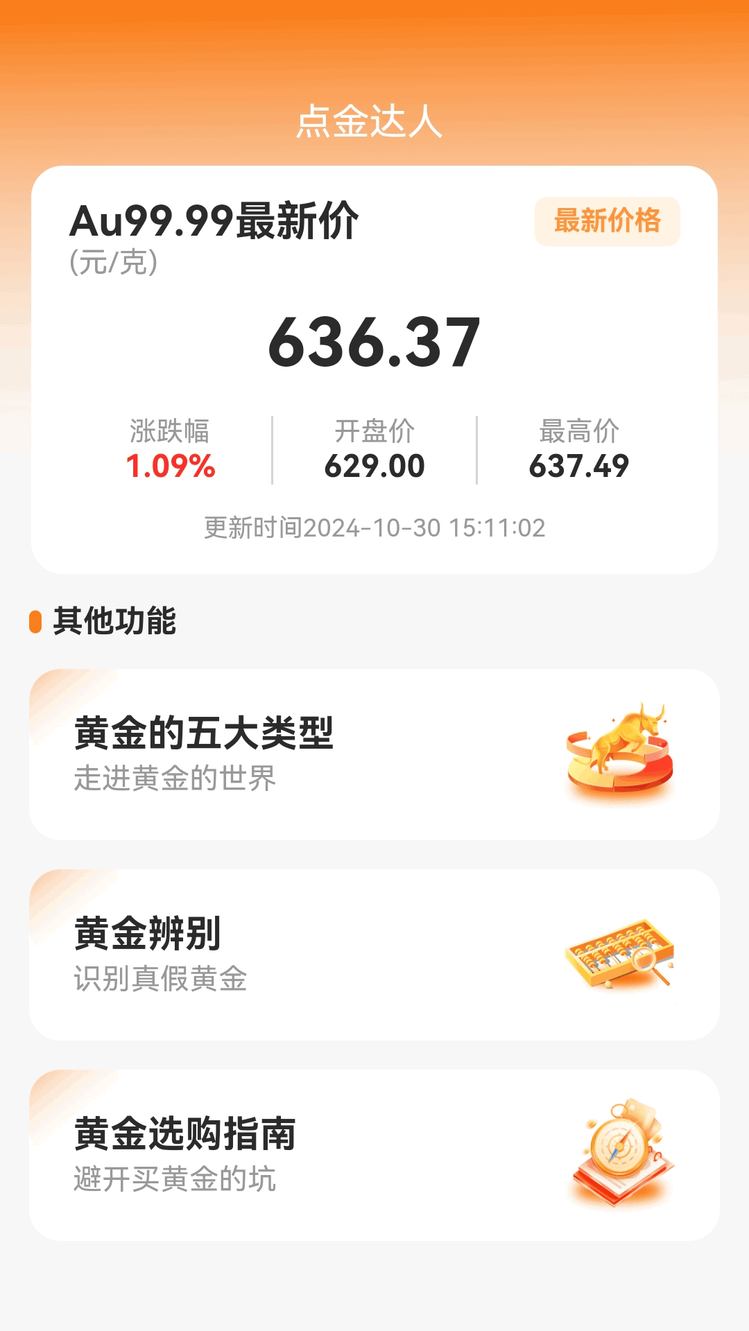 点金来福电脑版截图