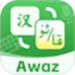 Awaz智能输入法