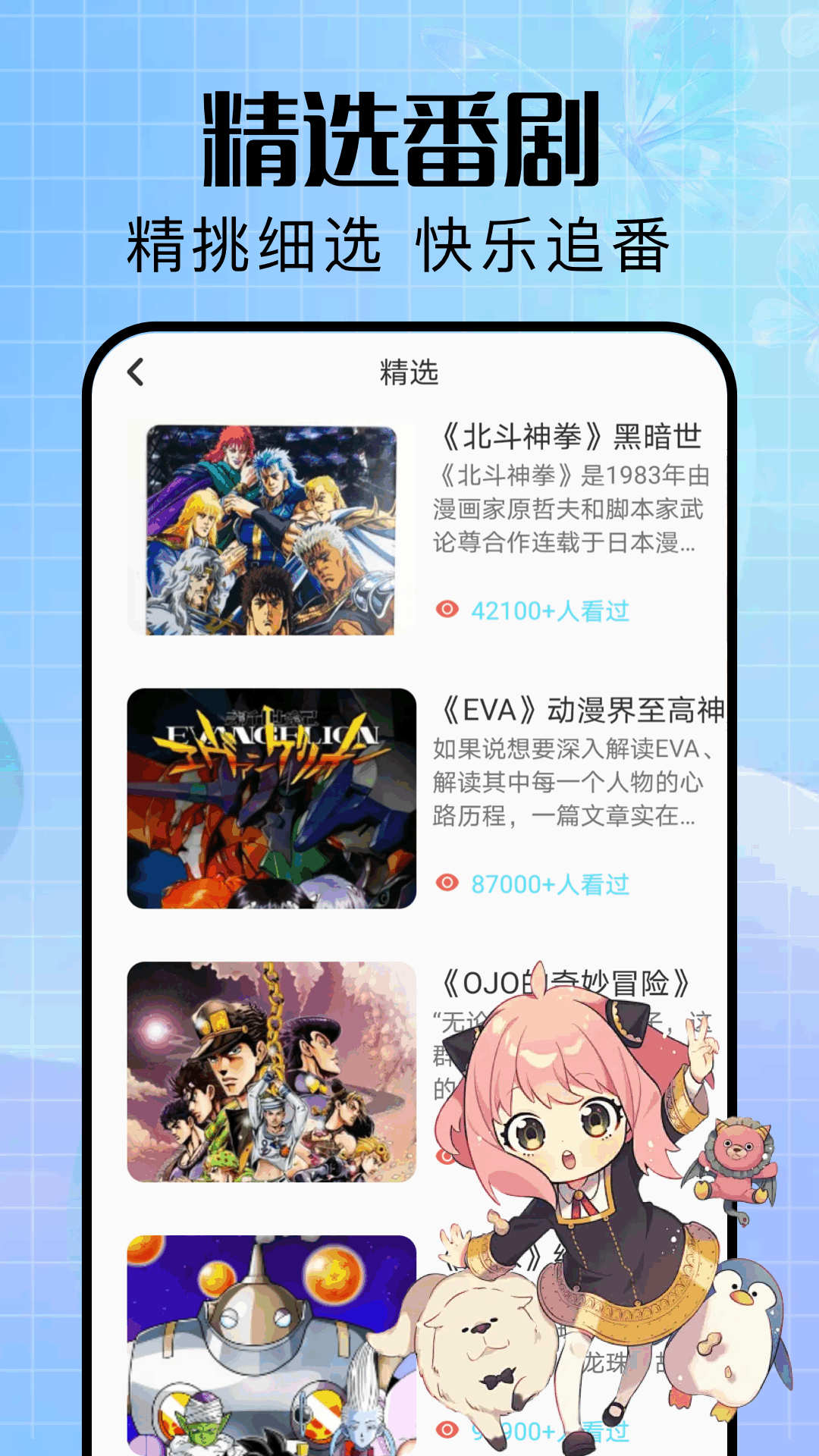 emofan电脑版截图