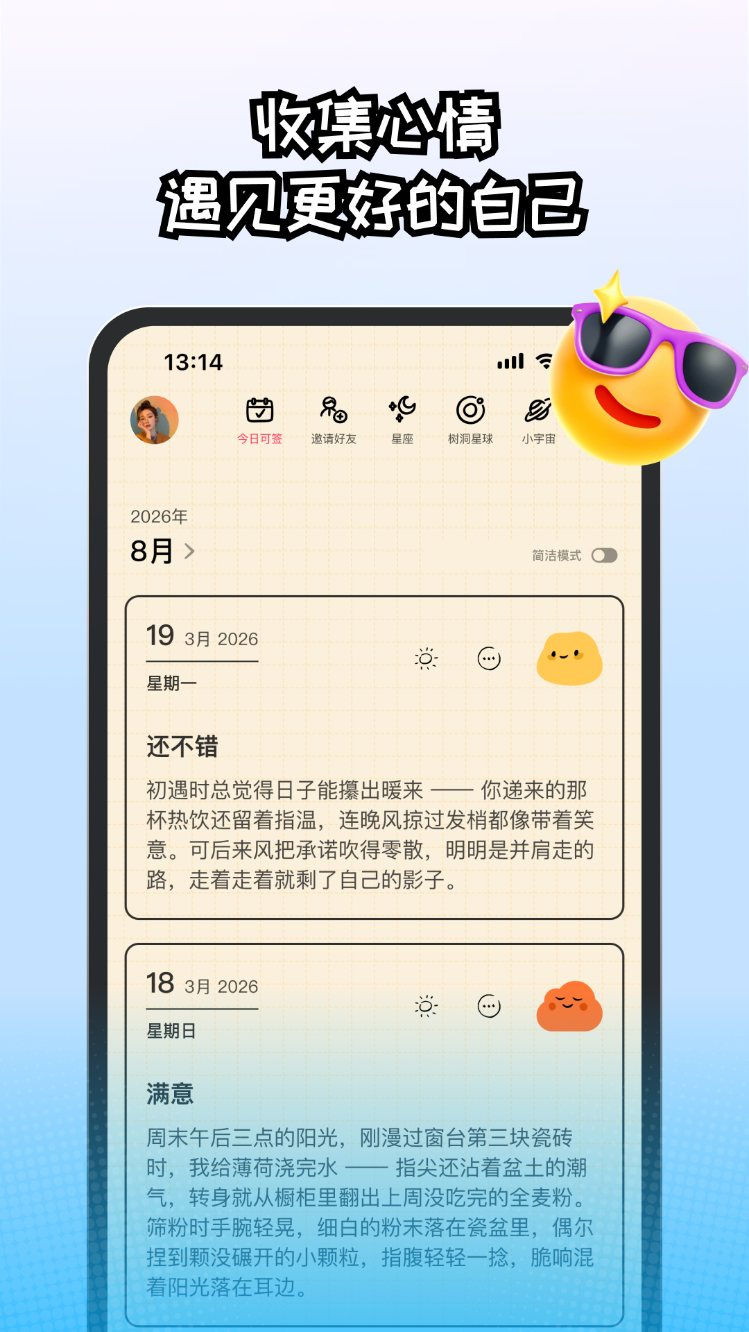 EMMO日记本电脑版截图