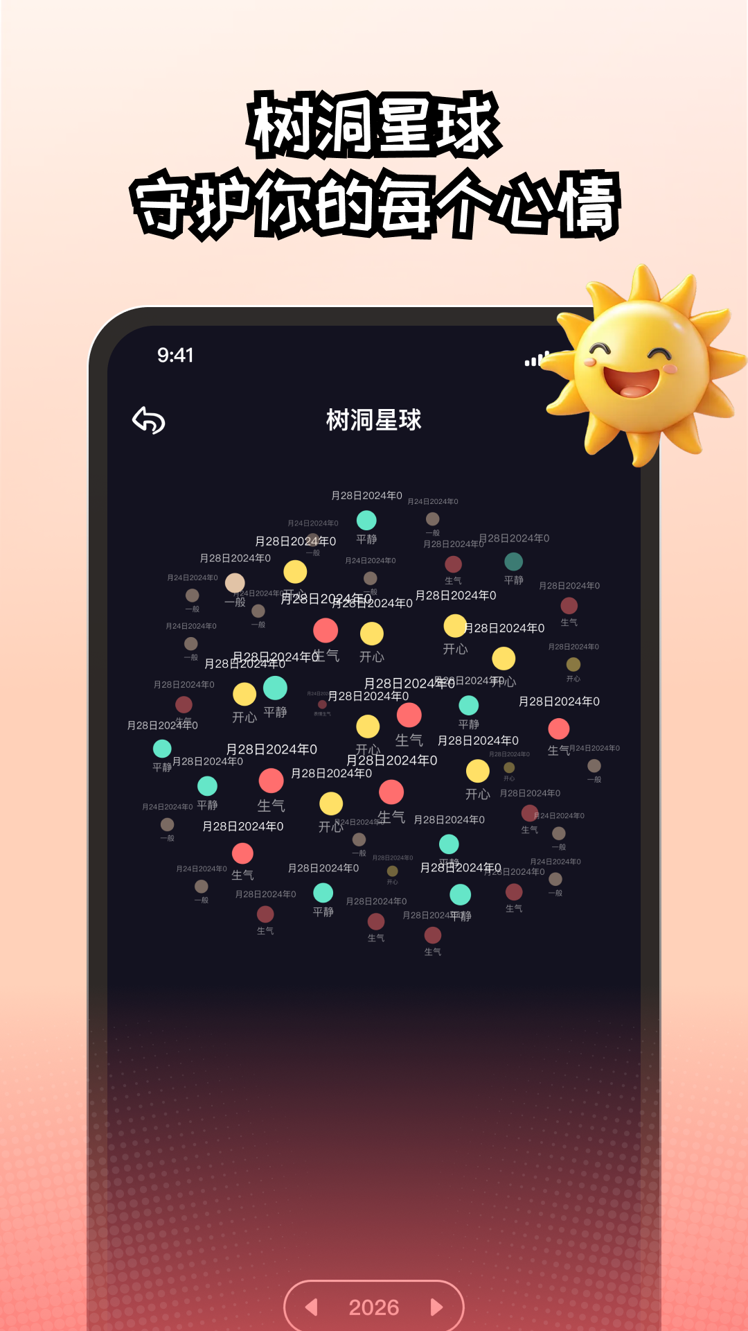 EMMO日记本电脑版截图