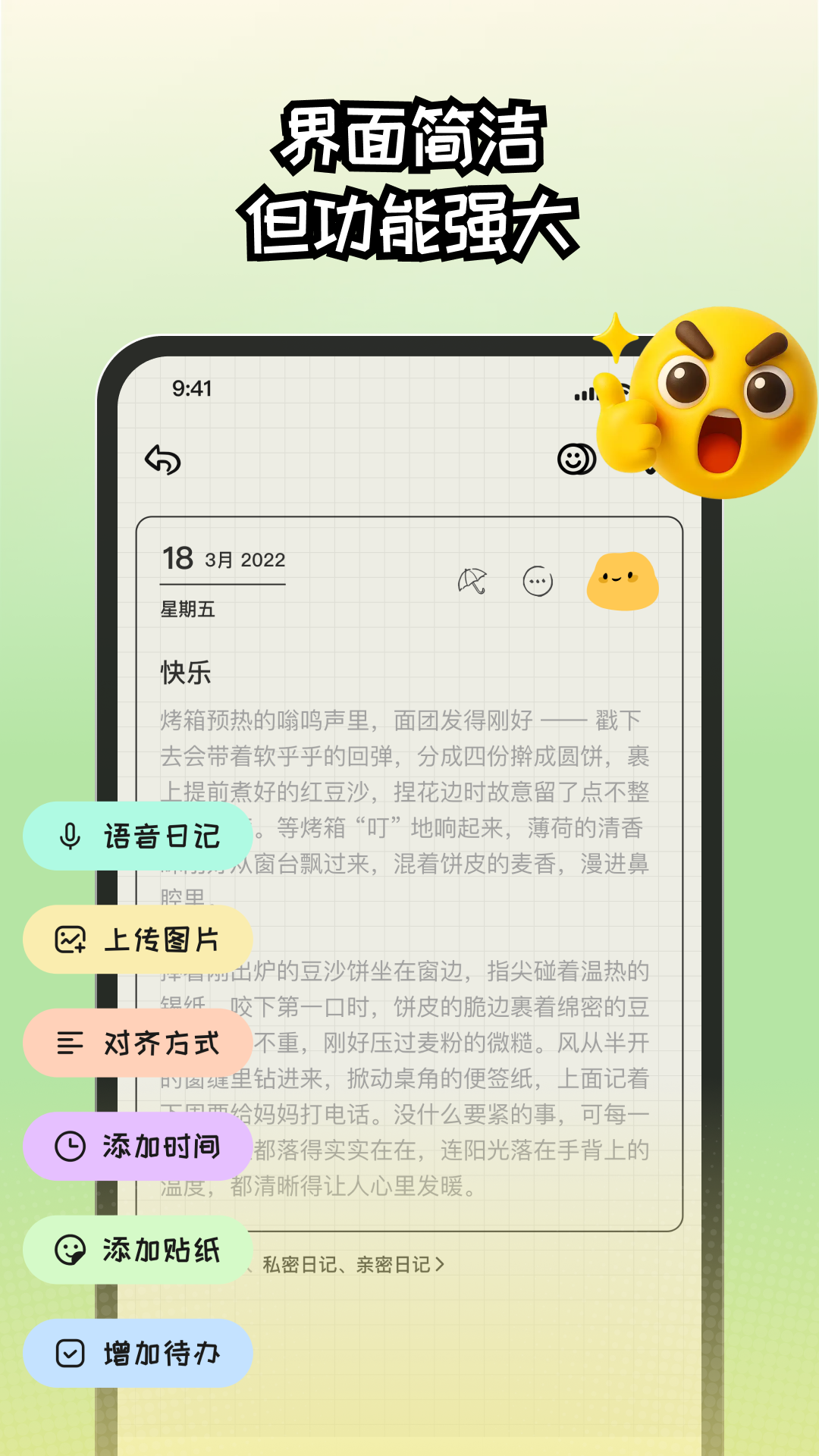 EMMO日记本电脑版截图