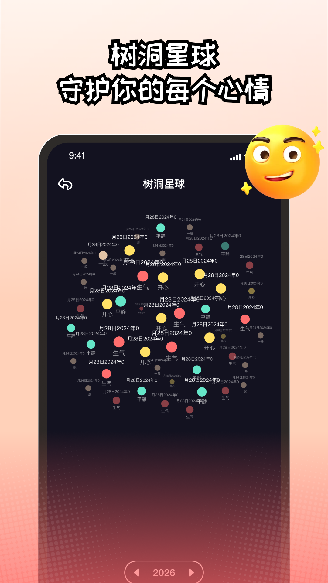 EMMO日记电脑版截图