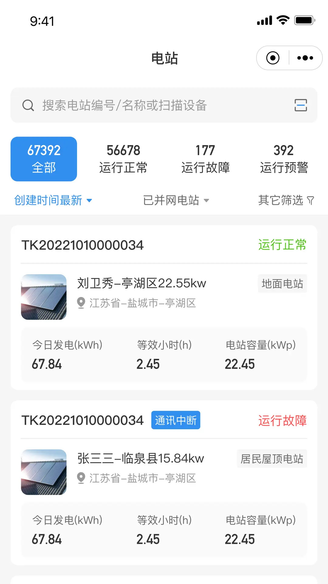 点点云智慧能源电脑版截图