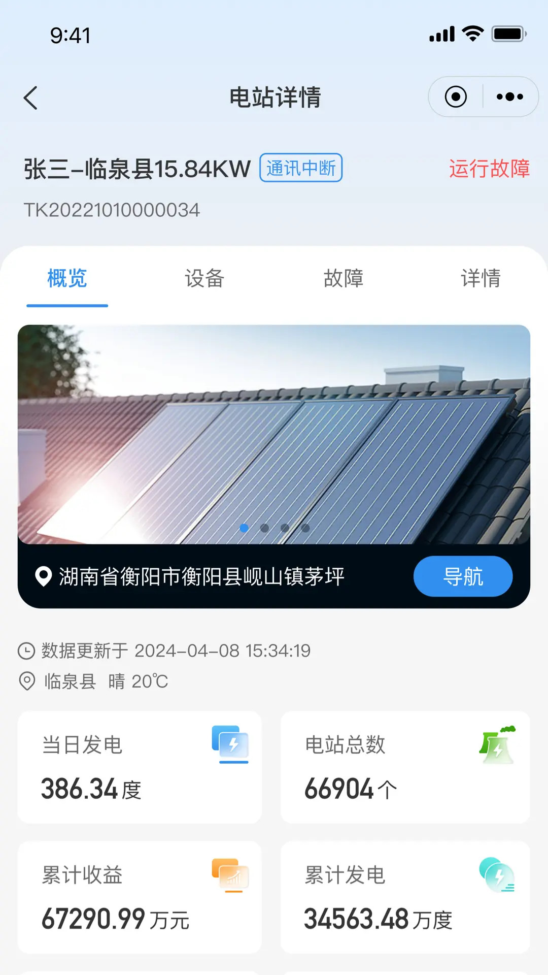 点点云智慧能源电脑版截图