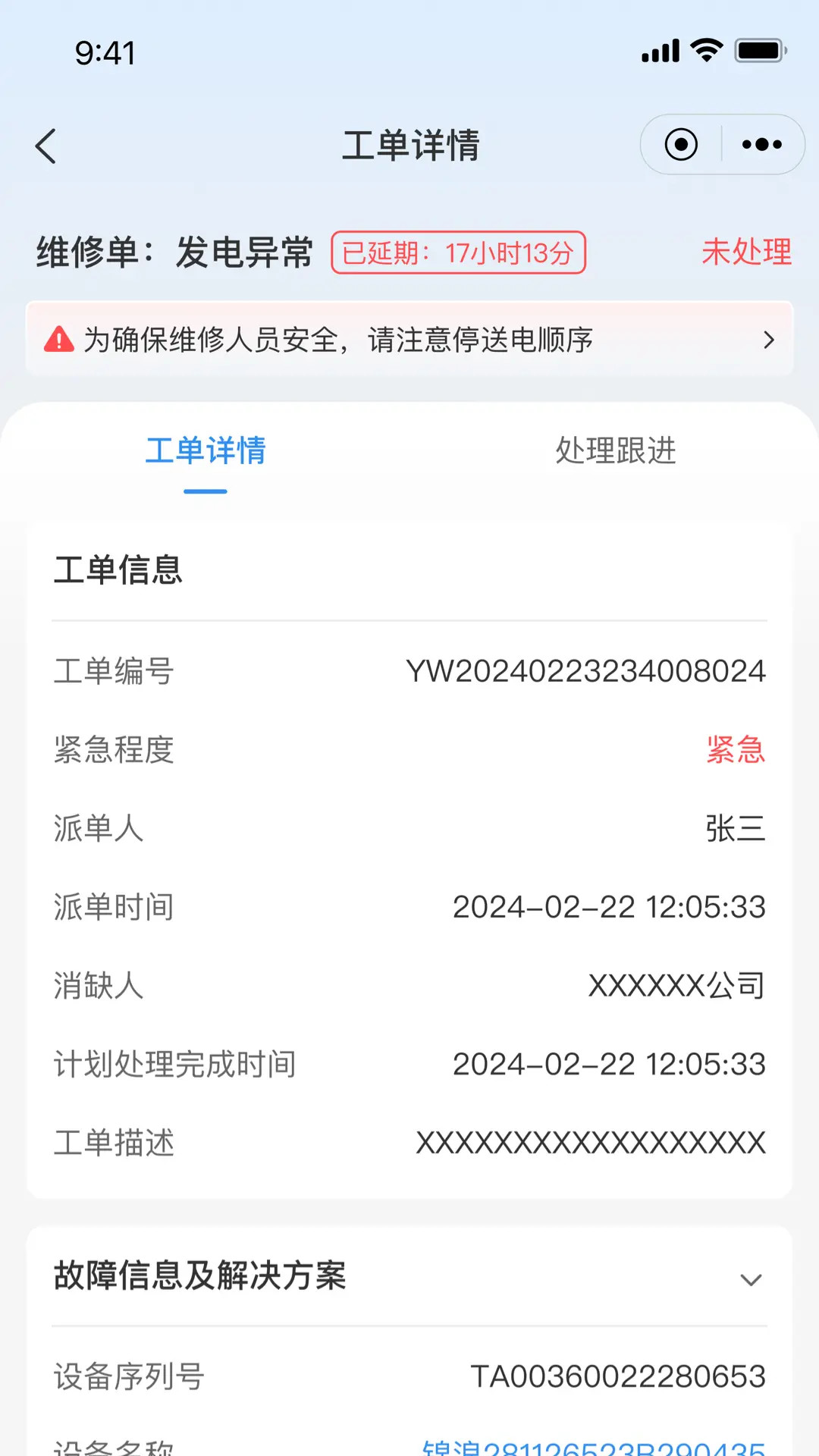 点点云智慧能源电脑版截图