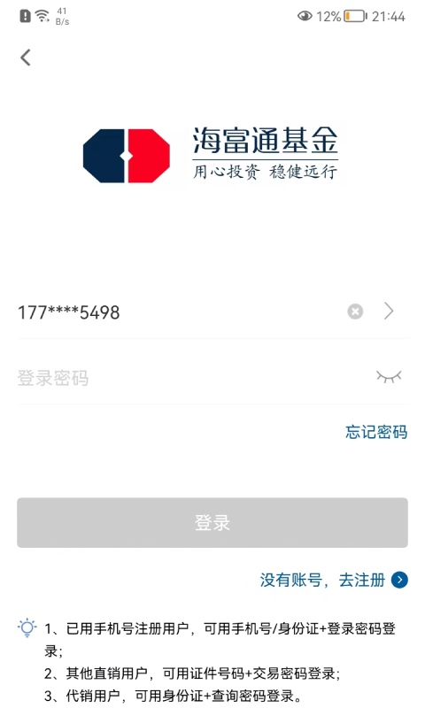 海富通基金