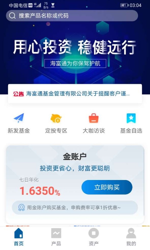 海富通基金