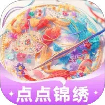 点点锦绣电脑版