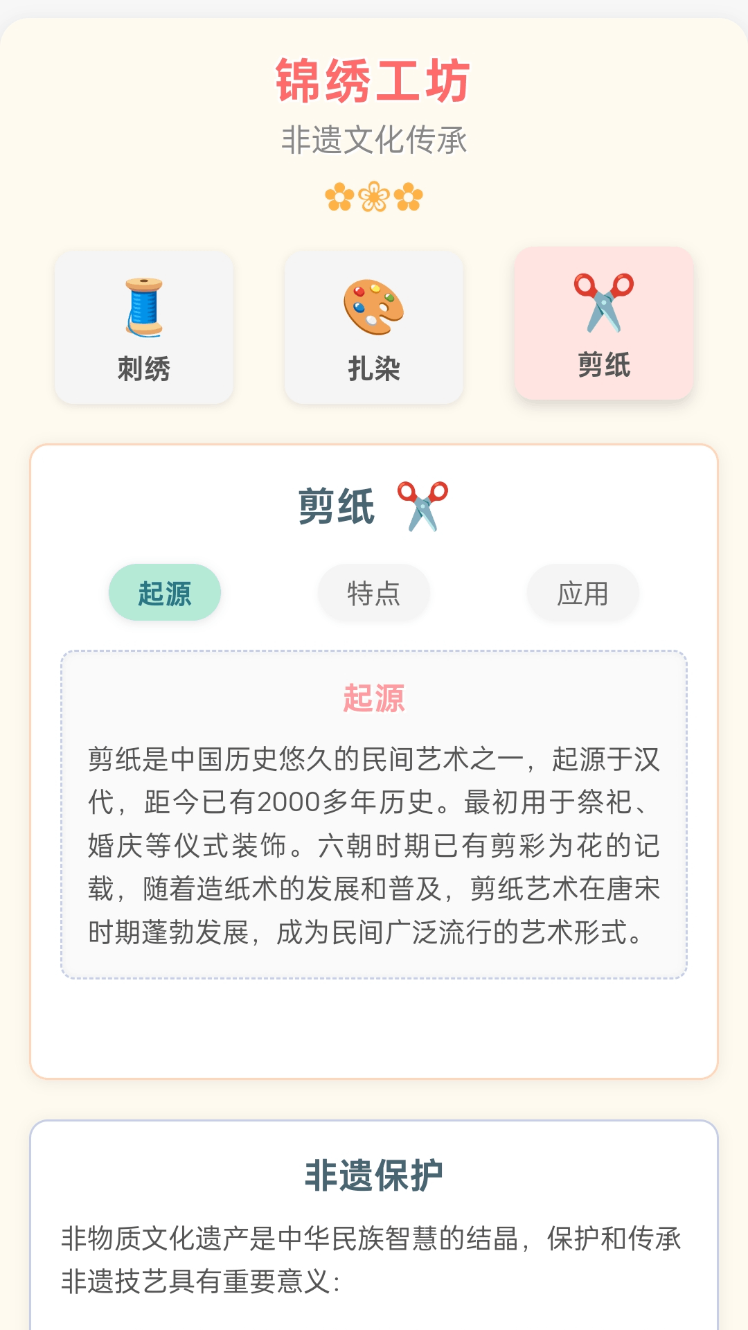 点点锦绣电脑版截图