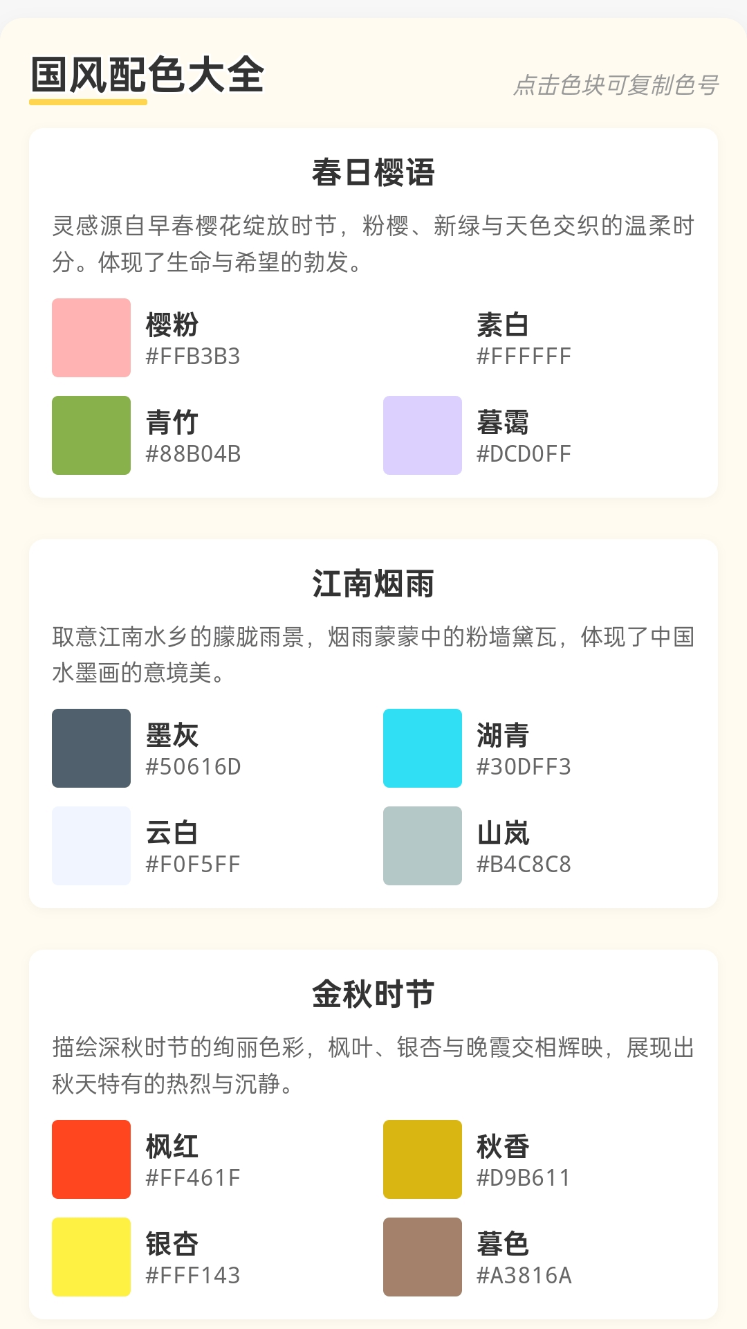 点点锦绣电脑版截图