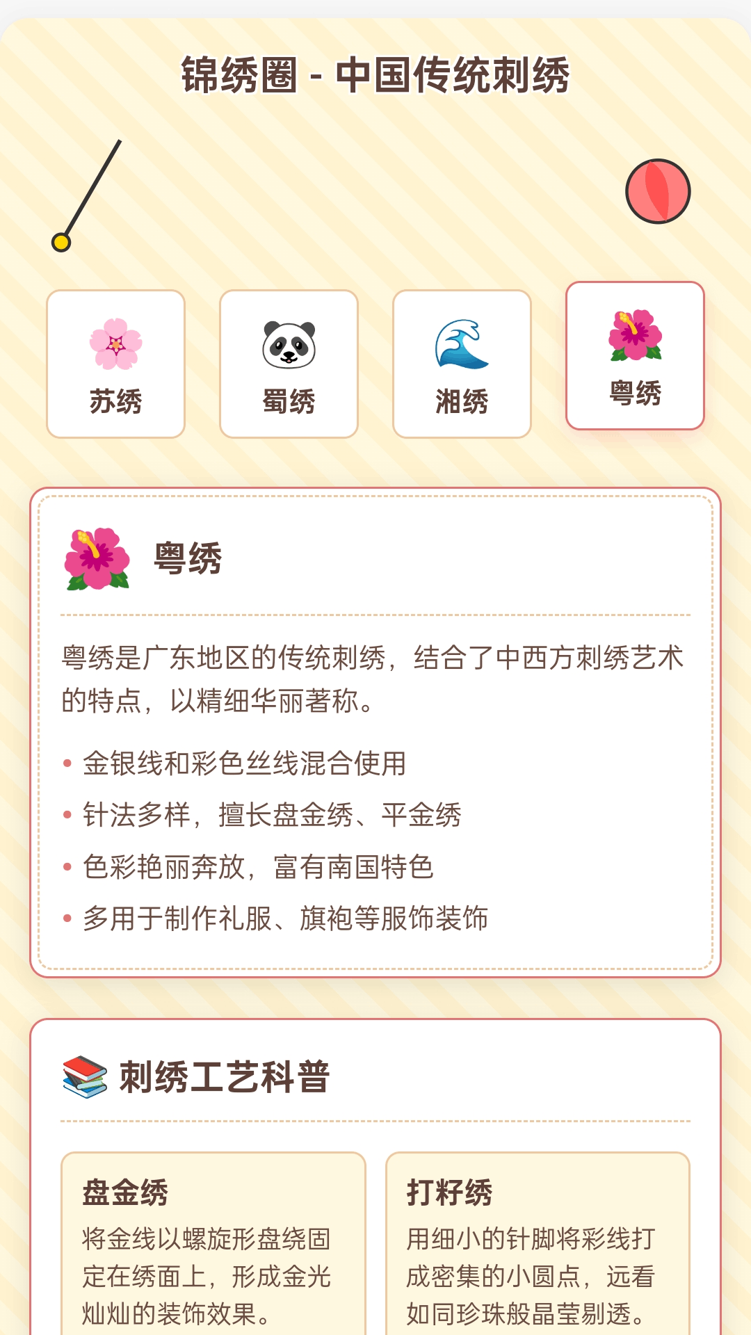 点点锦绣电脑版截图
