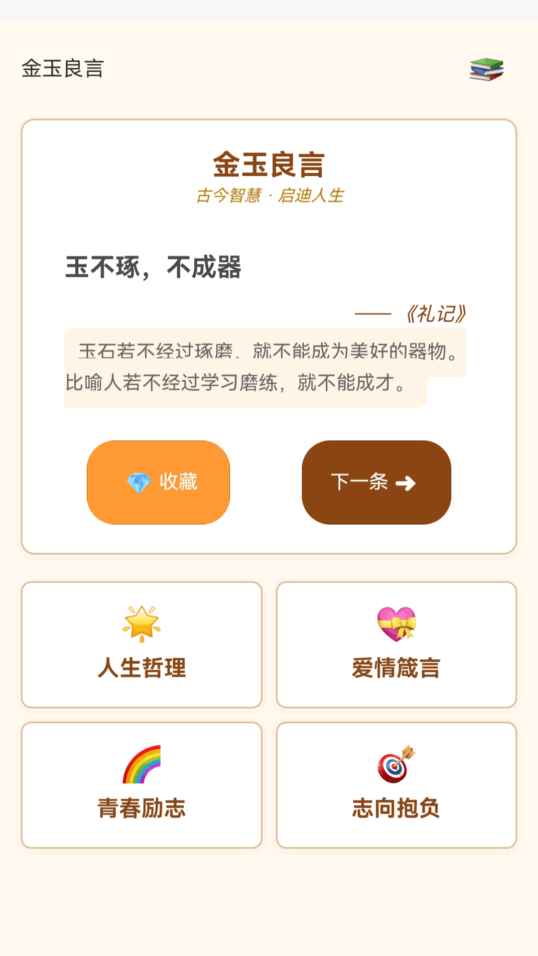 点点金玉电脑版截图