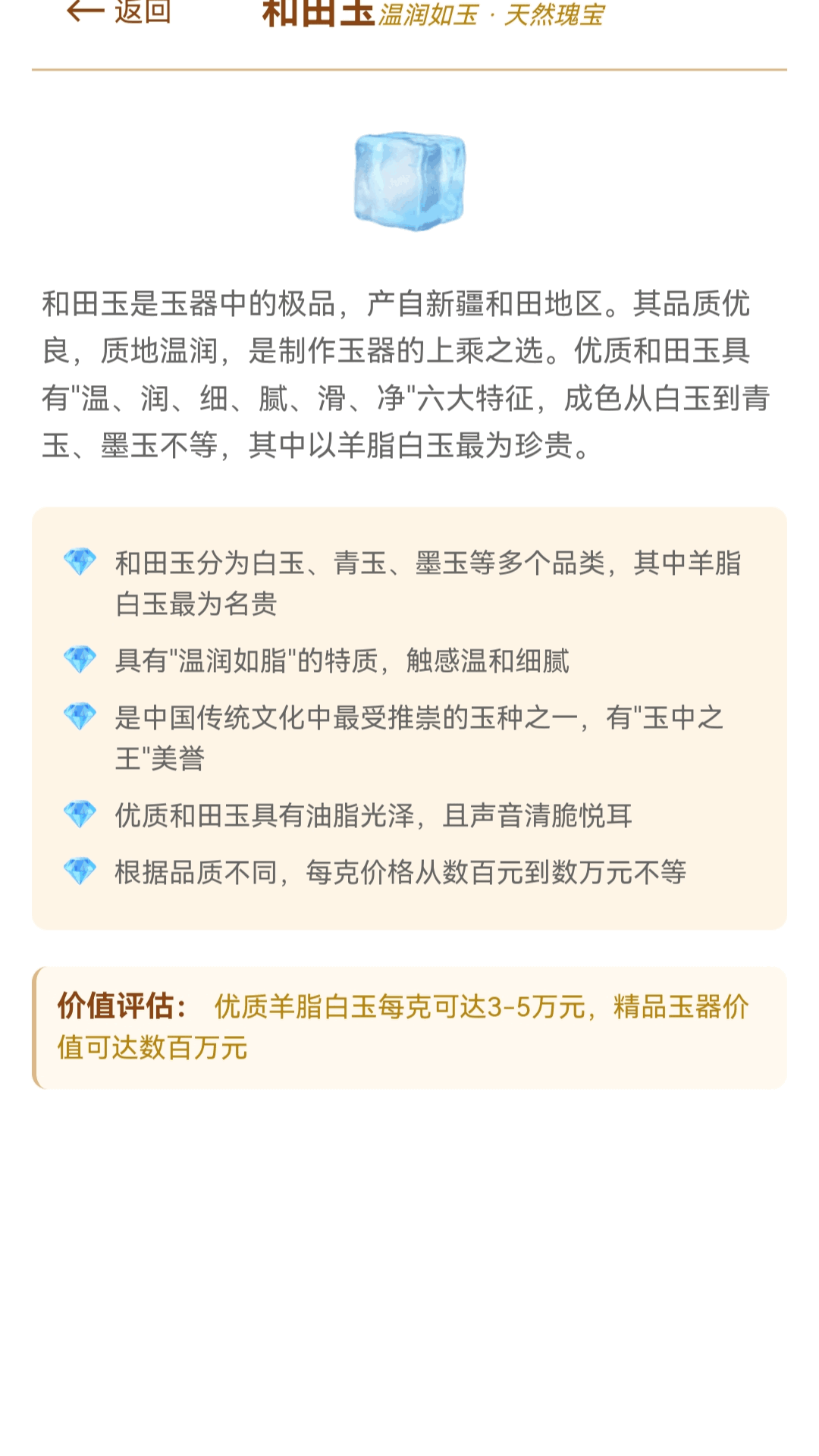 点点金玉电脑版截图