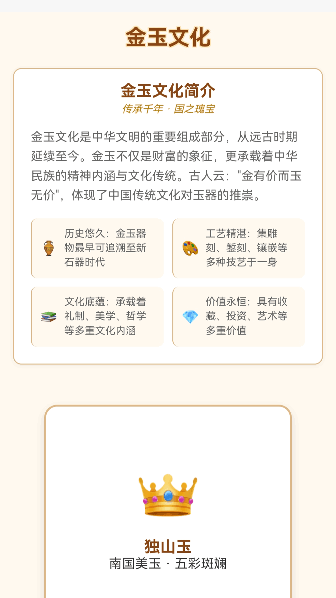点点金玉电脑版截图