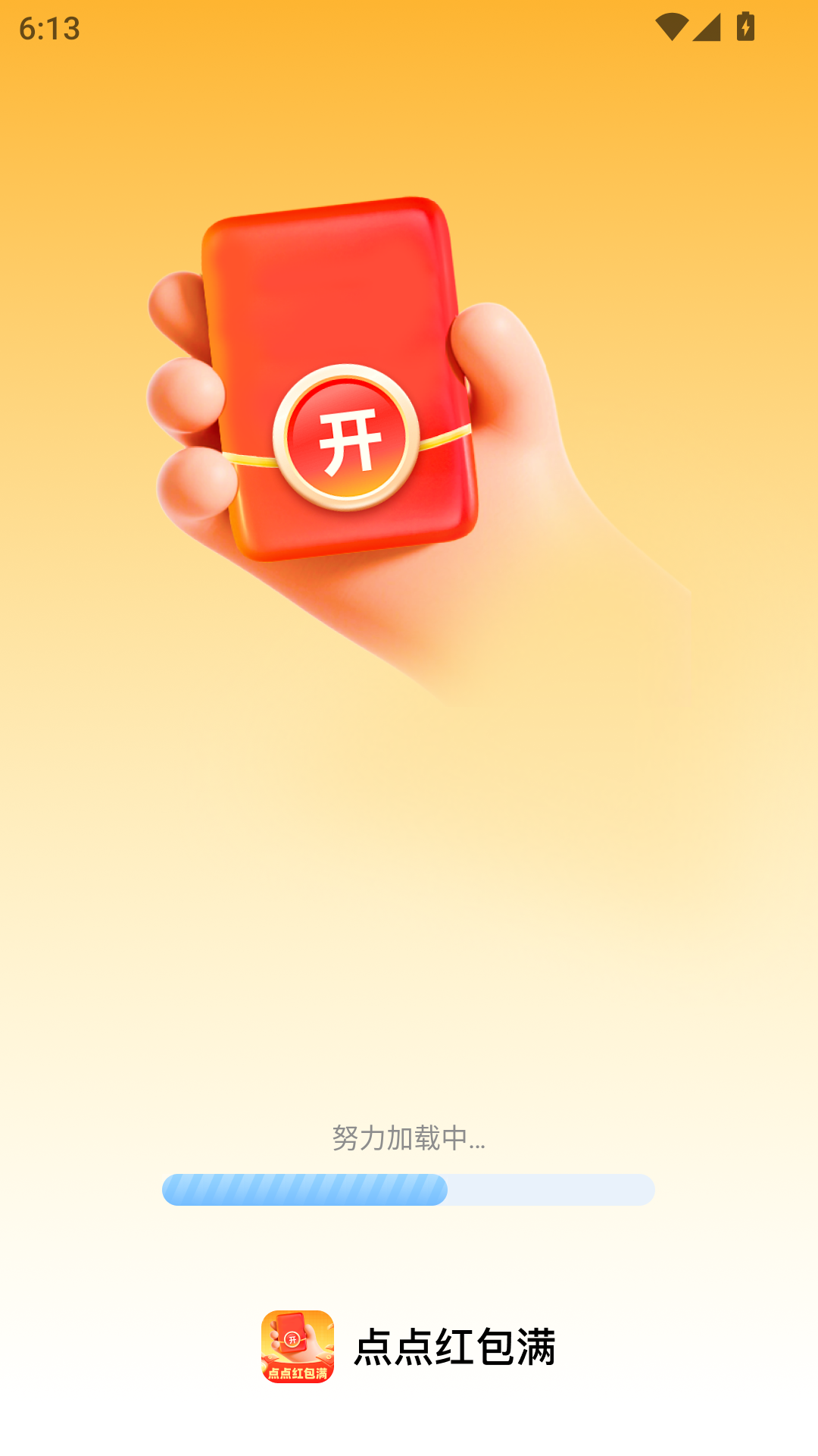 点点红包满