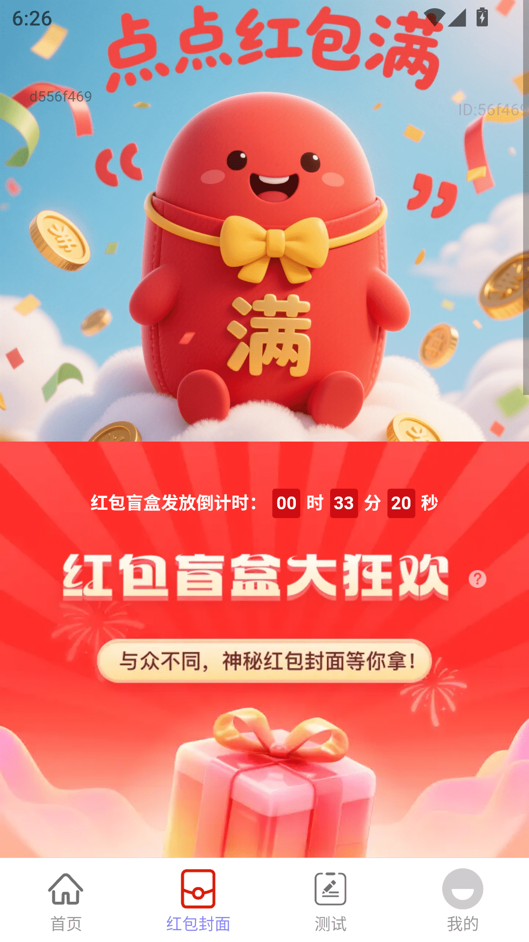 点点红包满