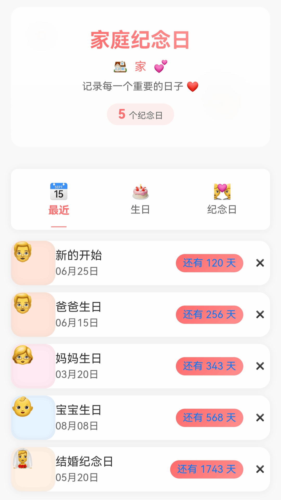 点点合家欢电脑版截图