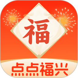 点点福兴