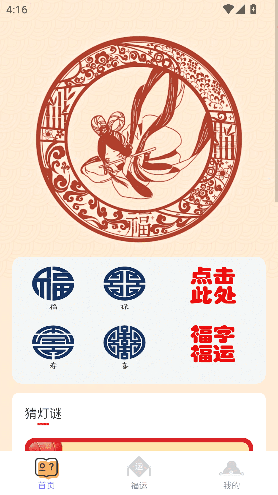 点点福兴