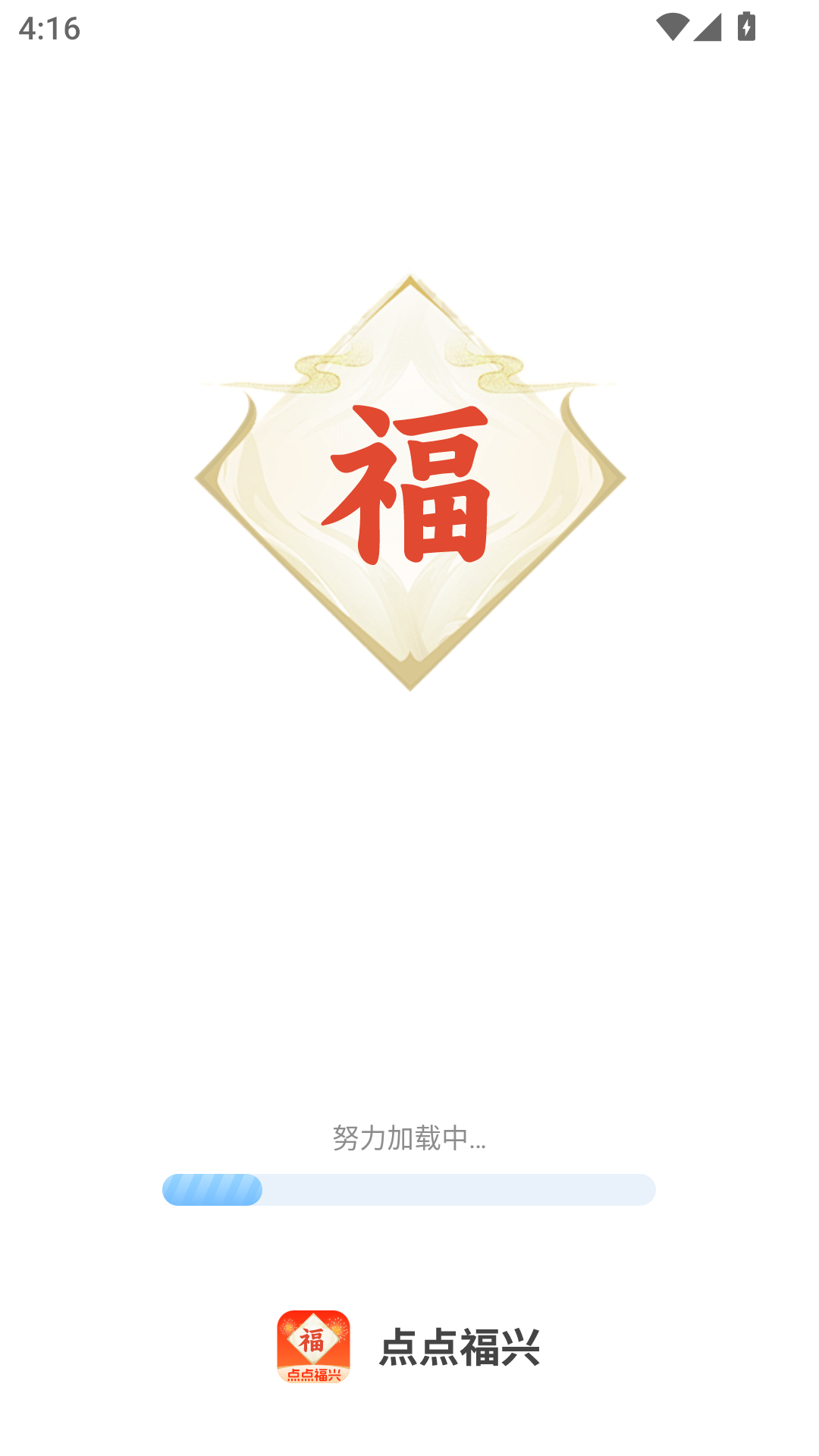 点点福兴