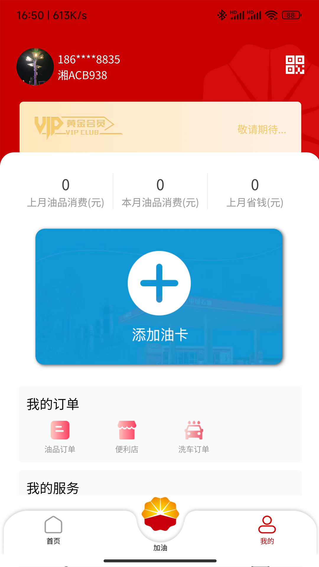 DT加油电脑版截图