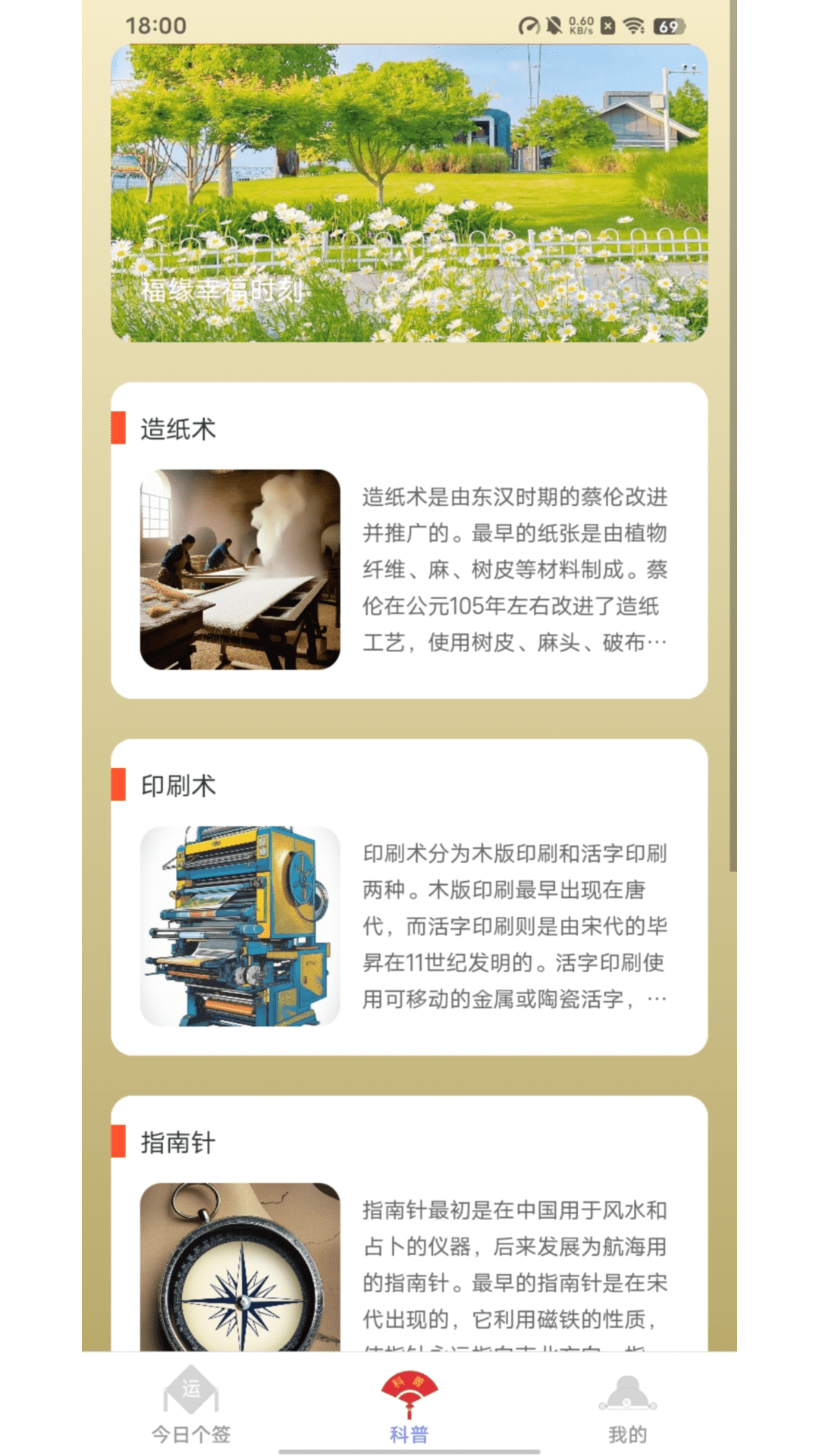 点点福喜