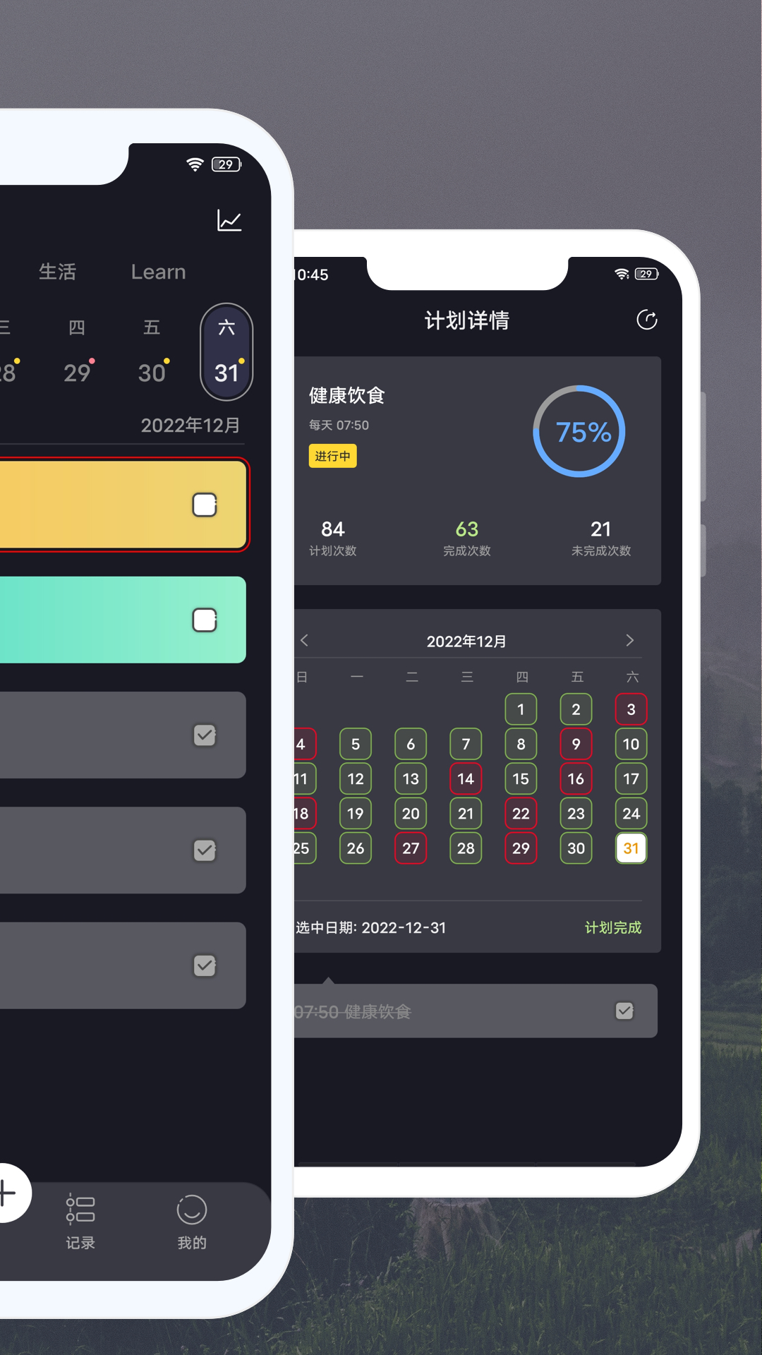 点滴计划电脑版截图