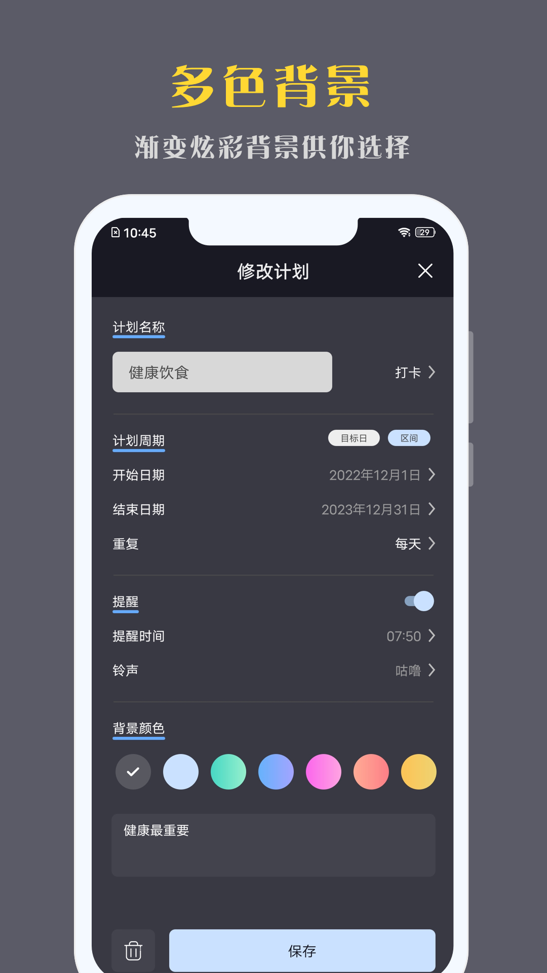 点滴计划电脑版截图