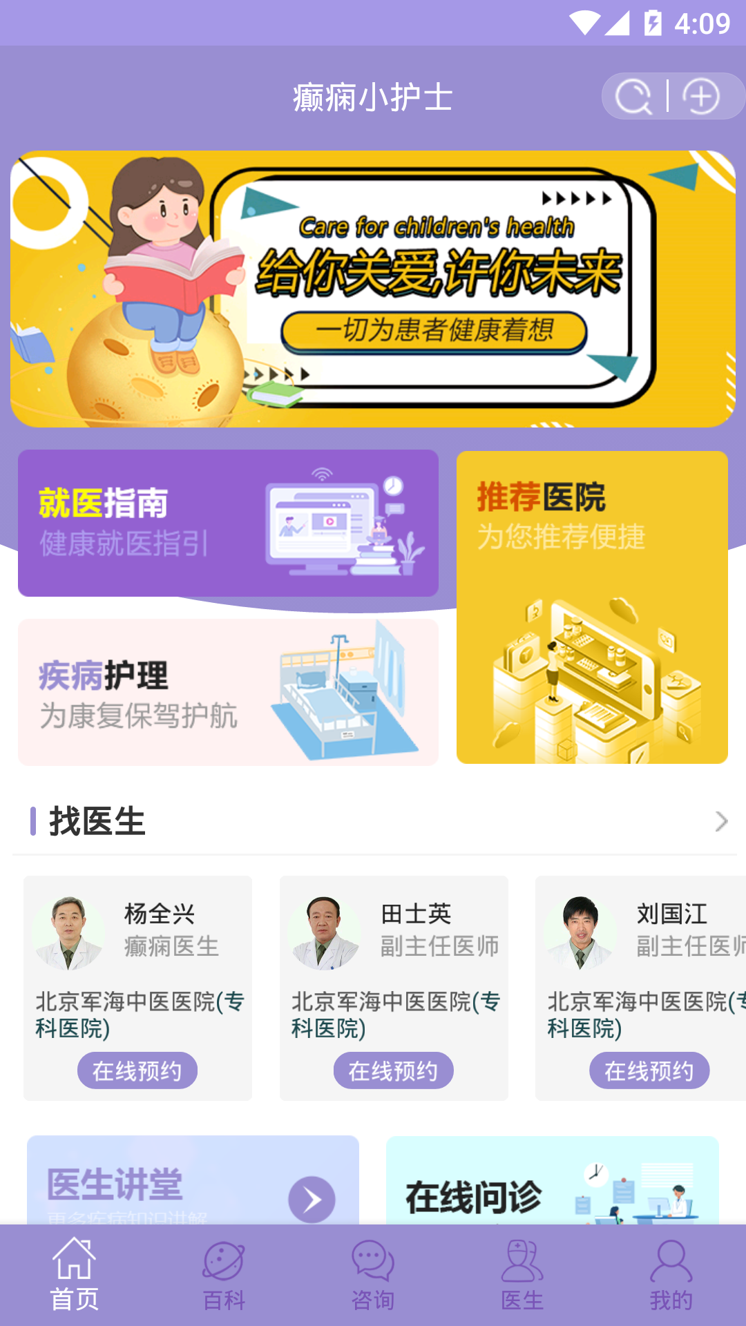癫痫小护士电脑版截图