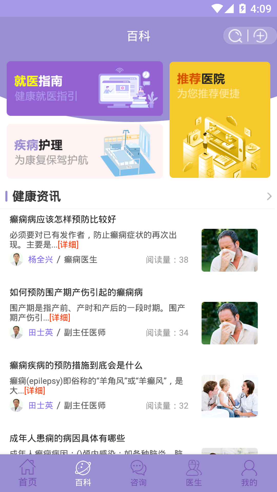 癫痫小护士电脑版截图