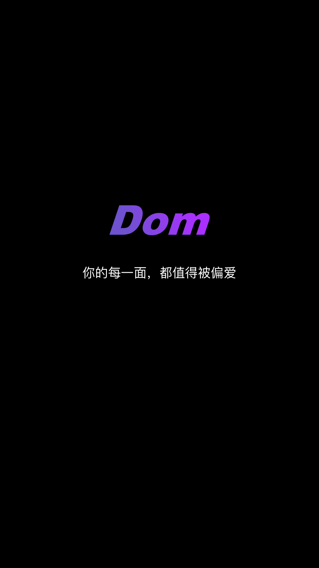 Dom电脑版截图