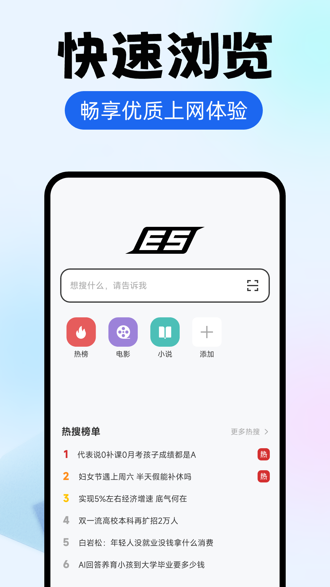 ES浏览器