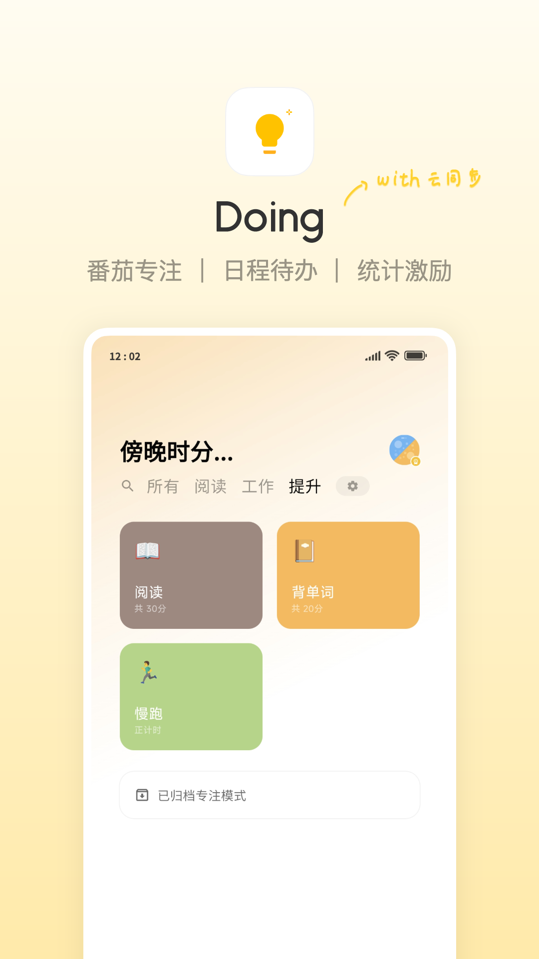 Doing-番茄待办x学习专注电脑版截图