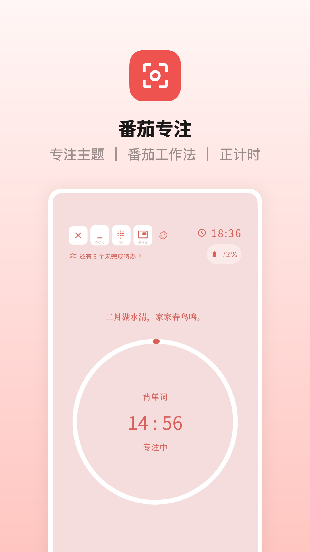 Doing-番茄待办x学习专注电脑版截图