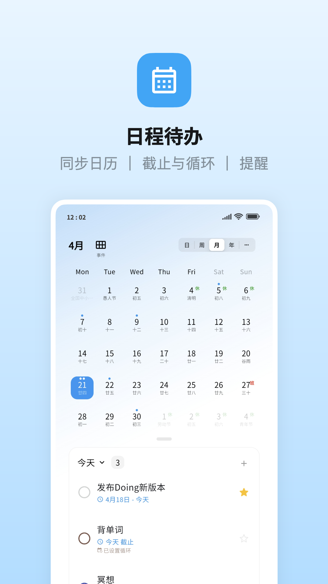 Doing-番茄待办x学习专注电脑版截图